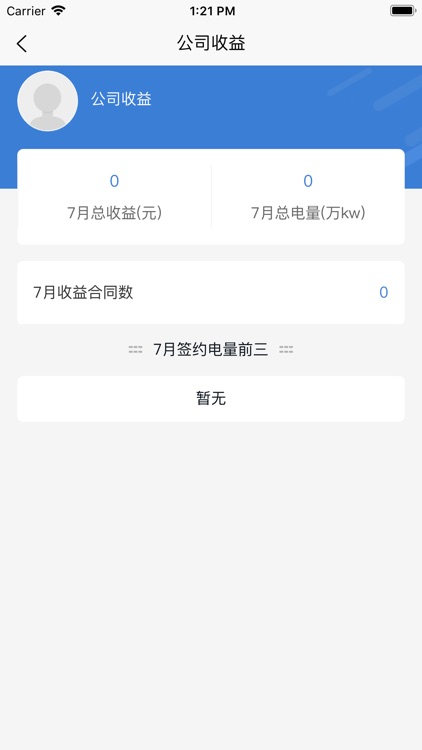 智能售电管理系统 screenshot-6