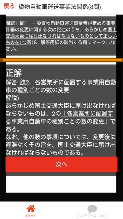 運行管理者 過去問 貨物 運行管理者試験 アプすけ