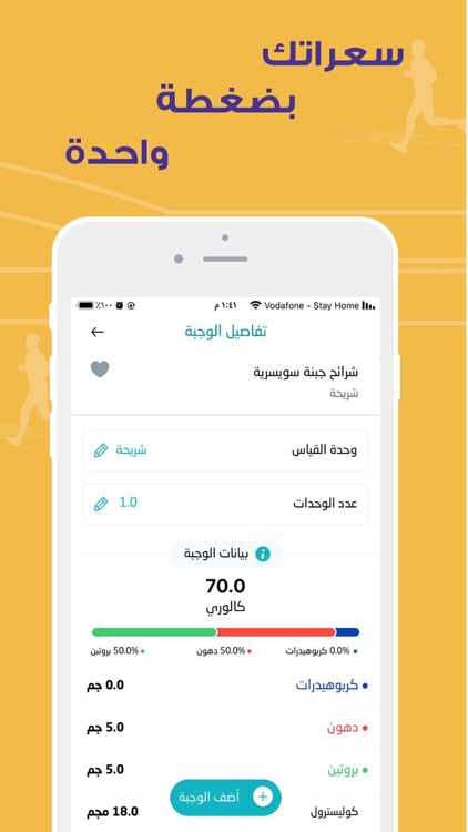 رشاقة -عداد الخطوات والسعرات screenshot-5