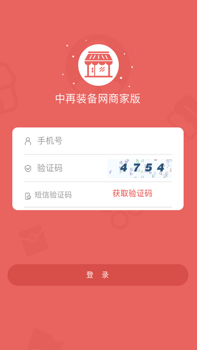 中再装备网商家端 screenshot 4