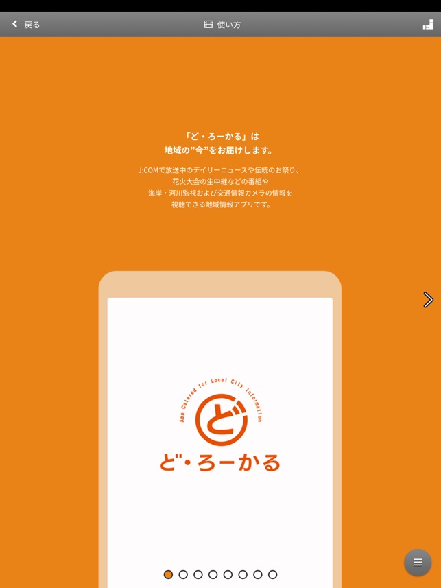 ど ろーかる をapp Storeで