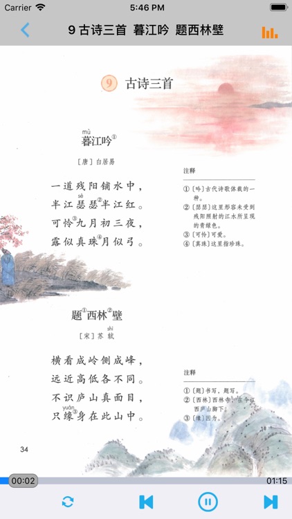 小学语文四年级上册部编版 -学霸口袋助手