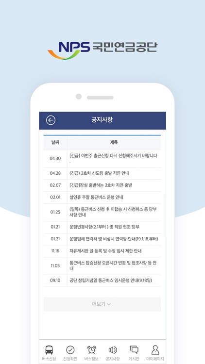 NPS 통근버스(직원용) screenshot-3