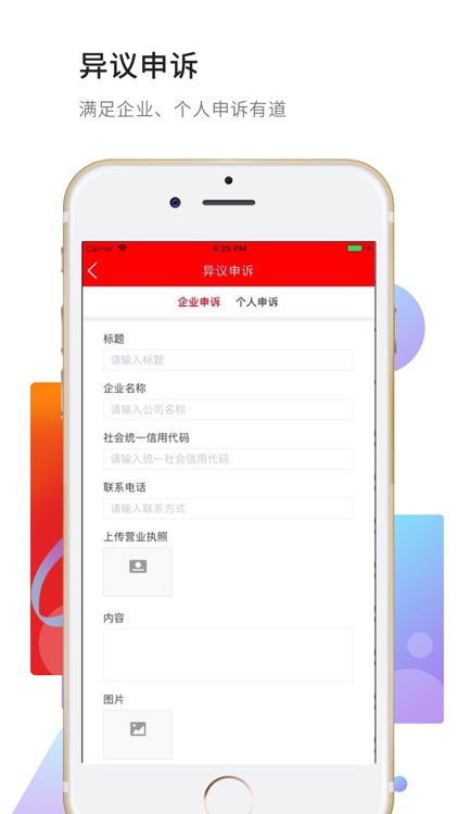 信用通辽 screenshot-3