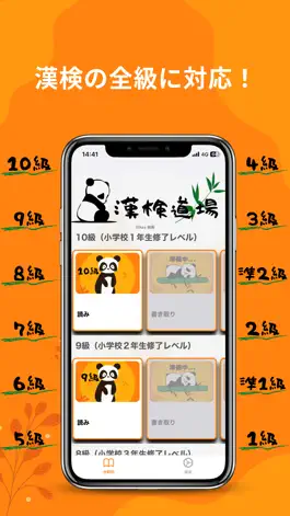 Game screenshot 漢検道場 - 漢字検定対策問題集 apk