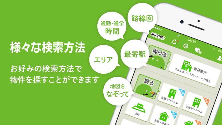 SUUMO(スーモ)