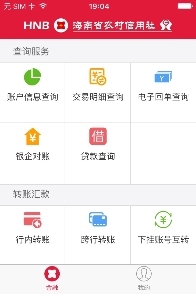 海南农信企业手机银行 screenshot 3