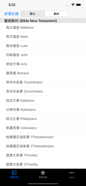 聖經國語(普通話)有聲朗讀新約舊約全集(圖3)-速報App