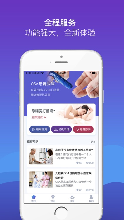 慧睡眠-睡眠呼吸智能管理云平台