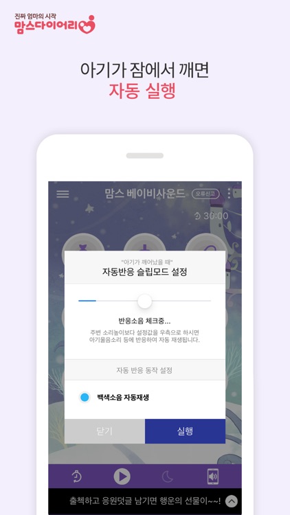 맘스 베이비사운드 - 백색소음 어플
