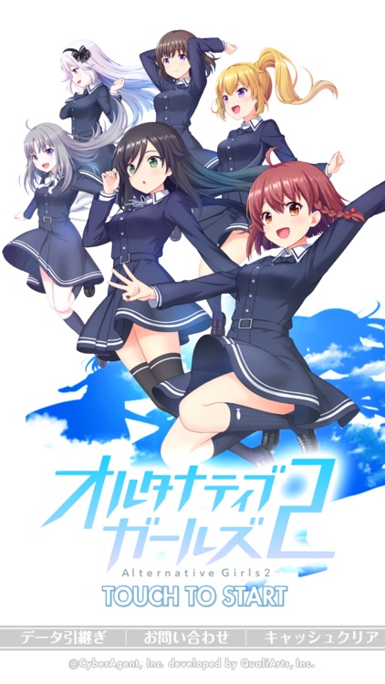 オルタナティブガールズ2 screenshot-0