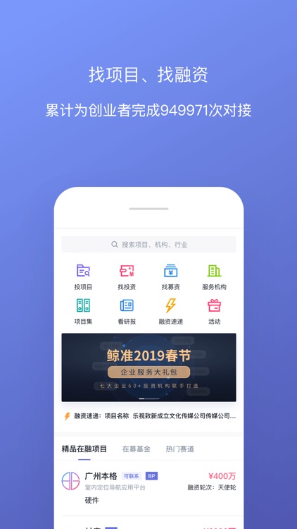 鲸准-创业融资投资募资对接服务平台