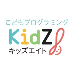 こどもプログラミング教室 　kidz8（キッズエイト）