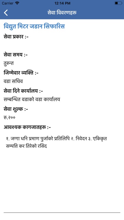 आठराई त्रिवेणी गाउँपालिका screenshot-3