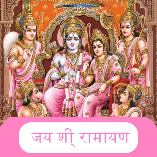 Jay Shree Ramayan in Hindi