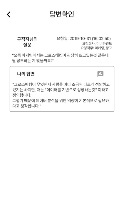 비하인드 behind - 취업 재직자 상담 screenshot-4