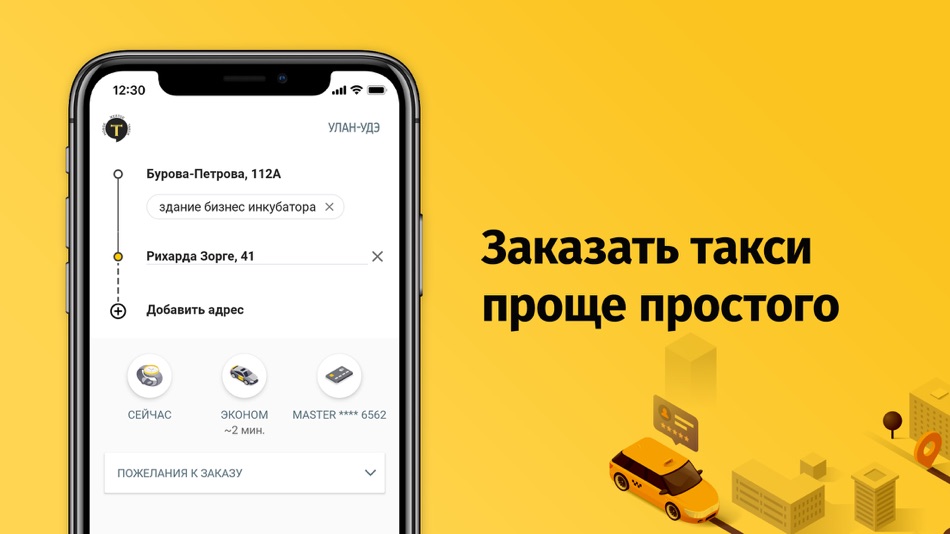 Телефон такси в улан удэ