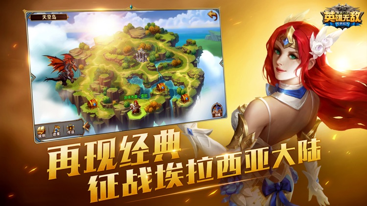 魔法门之英雄无敌:战争纪元 screenshot-0