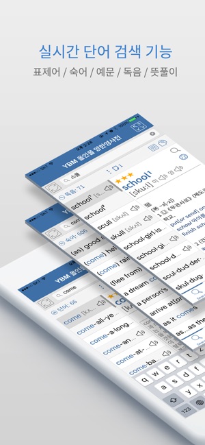 YBM 올인올 영한영 플러스 사전 - EKE DIC(圖2)-速報App
