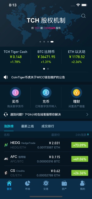 CoinTiger-Crypto Exchange(圖1)-速報App