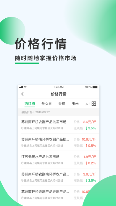 太谷农务通 screenshot 2