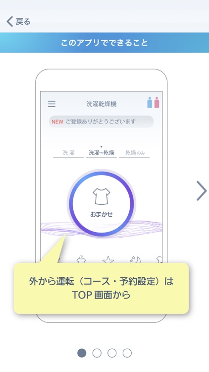 スマホで洗濯