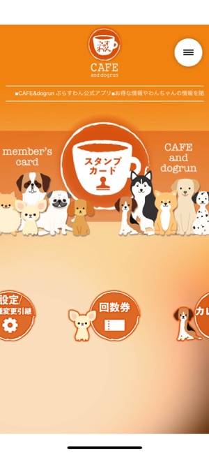 CAFE&dogrun ぷらすわん(圖2)-速報App