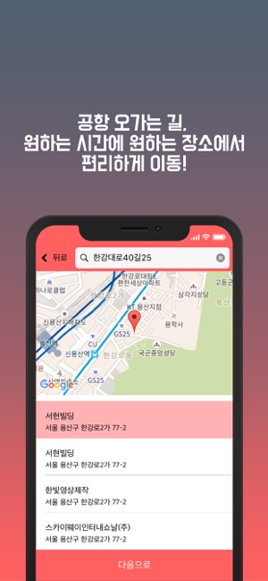 AIR SHUTTLE-공항 전용 차량 서비스,에어셔틀(圖1)-速報App