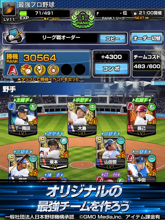 激突！最強プロ野球 ドリームバトルのおすすめ画像2