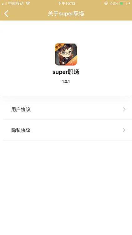 Super职场 screenshot-3