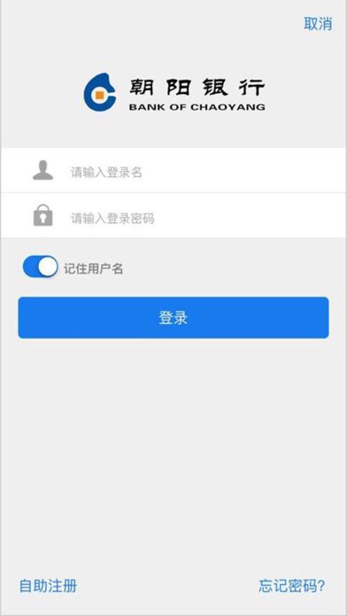 朝阳银行手机银行客户端 screenshot 2