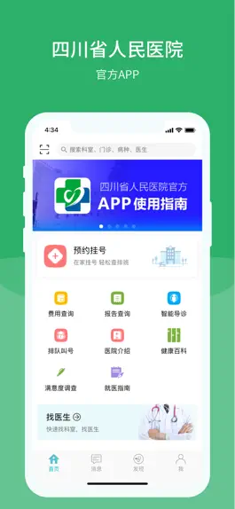 Game screenshot 四川省人民医院-官方APP mod apk