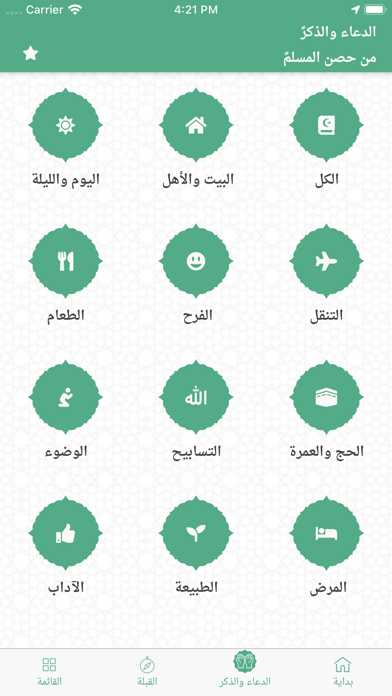 Iqamah Prayer  إقامة الصلاة screenshot 2