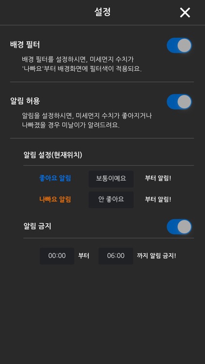 오늘! 미날이 - 미세먼지와 날씨를 한눈에 보기 screenshot-6