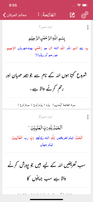 Mualim ul Irfan | Tafseer(圖6)-速報App