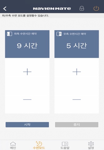 나비엔 메이트(구버전) screenshot 4