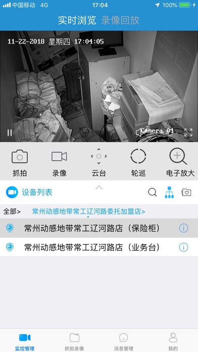 营业厅监控 screenshot 2