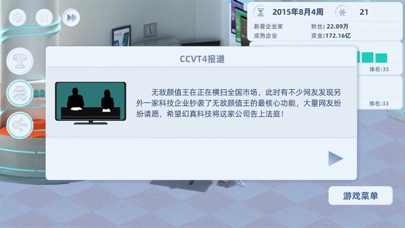 手机帝国 screenshot1