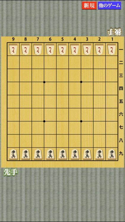 どこでもはさみ将棋(しょうぎ)