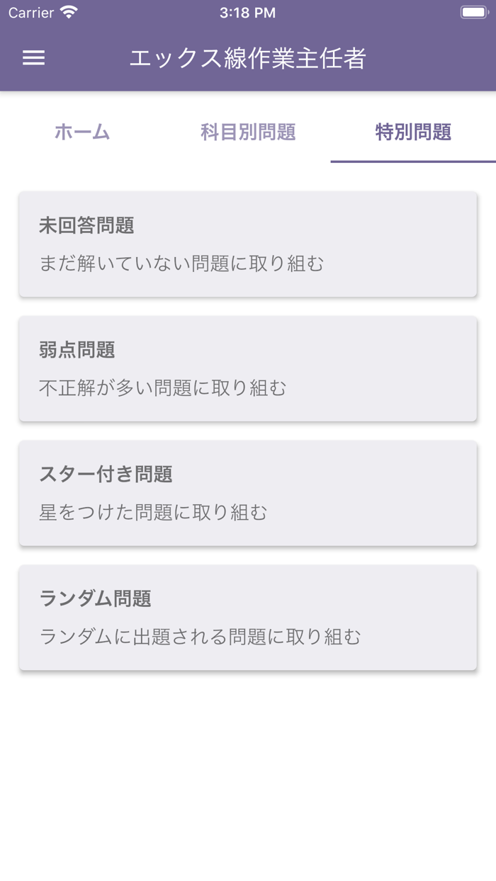 エックス線作業主任者 2018年4月