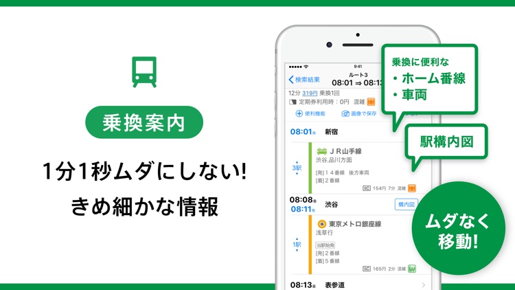 乗り換えナビタイム(時刻表・運行情報アプリ)