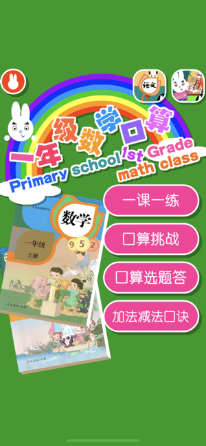 一年級數學-小學一年級數學上册下册人教版(圖7)-速報App