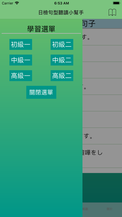 日檢句型聽讀小幫手 screenshot 3