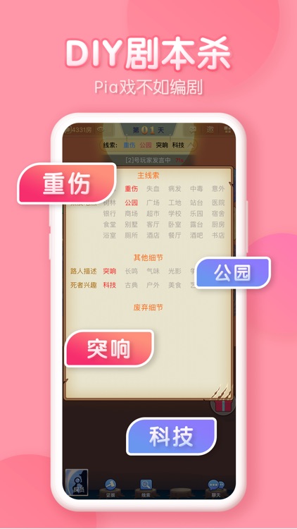 玩呀-戏精声音交友 screenshot-3