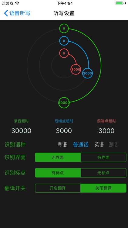 飞飞语音助手