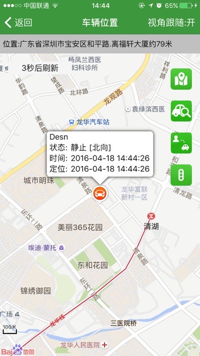 永意车联网 screenshot 2