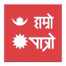 Hamro Patro Apple Watch App