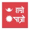 This app shows current Nepali date/time and Nepali Calendar including public holidays, festivals, and other important events