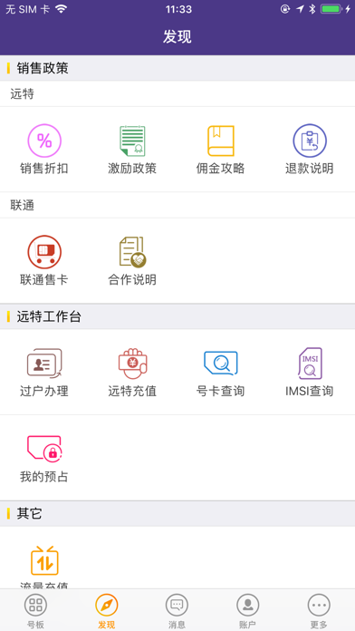 远特卡盟 screenshot 2