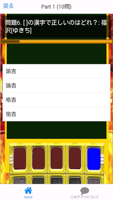 ネプリーグ式 漢字検定 3 上級編 screenshot 4